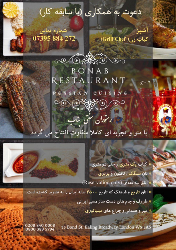 لندن - بناب کبابی